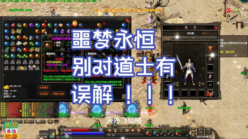 1.76版本传奇：道士在这个版本中的优势